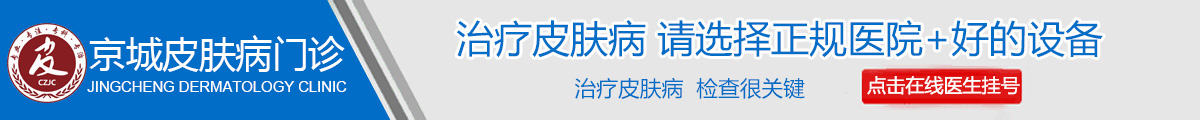 常州京城皮肤病医院_常州皮肤病专科医院_常州皮肤科医院治疗皮肤病